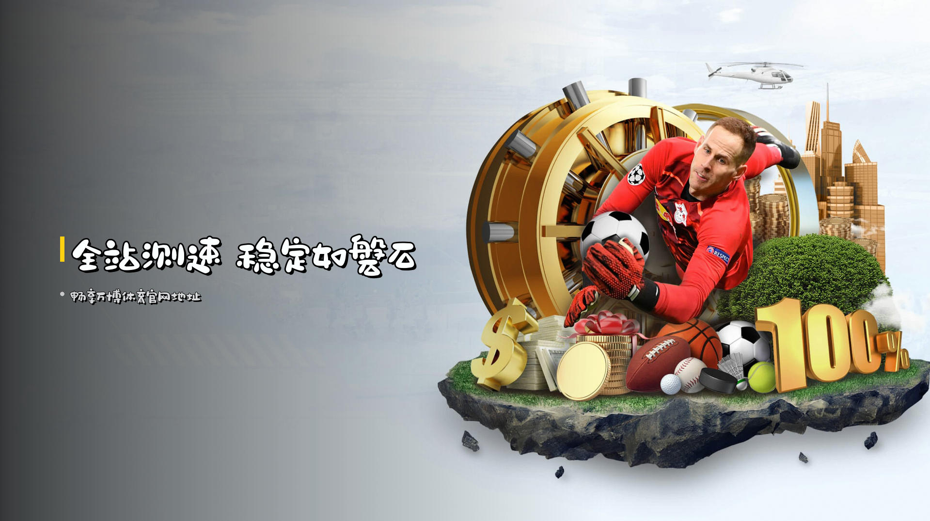 <strong>全站测速</strong> 稳定如磐石
